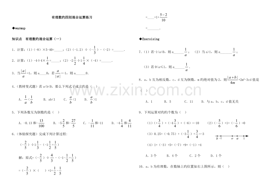 2023年有理数的四则混合运算练习含答案.doc_第1页