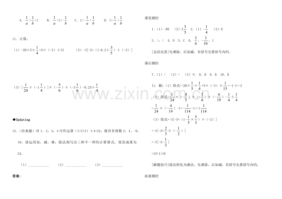 2023年有理数的四则混合运算练习含答案.doc_第2页