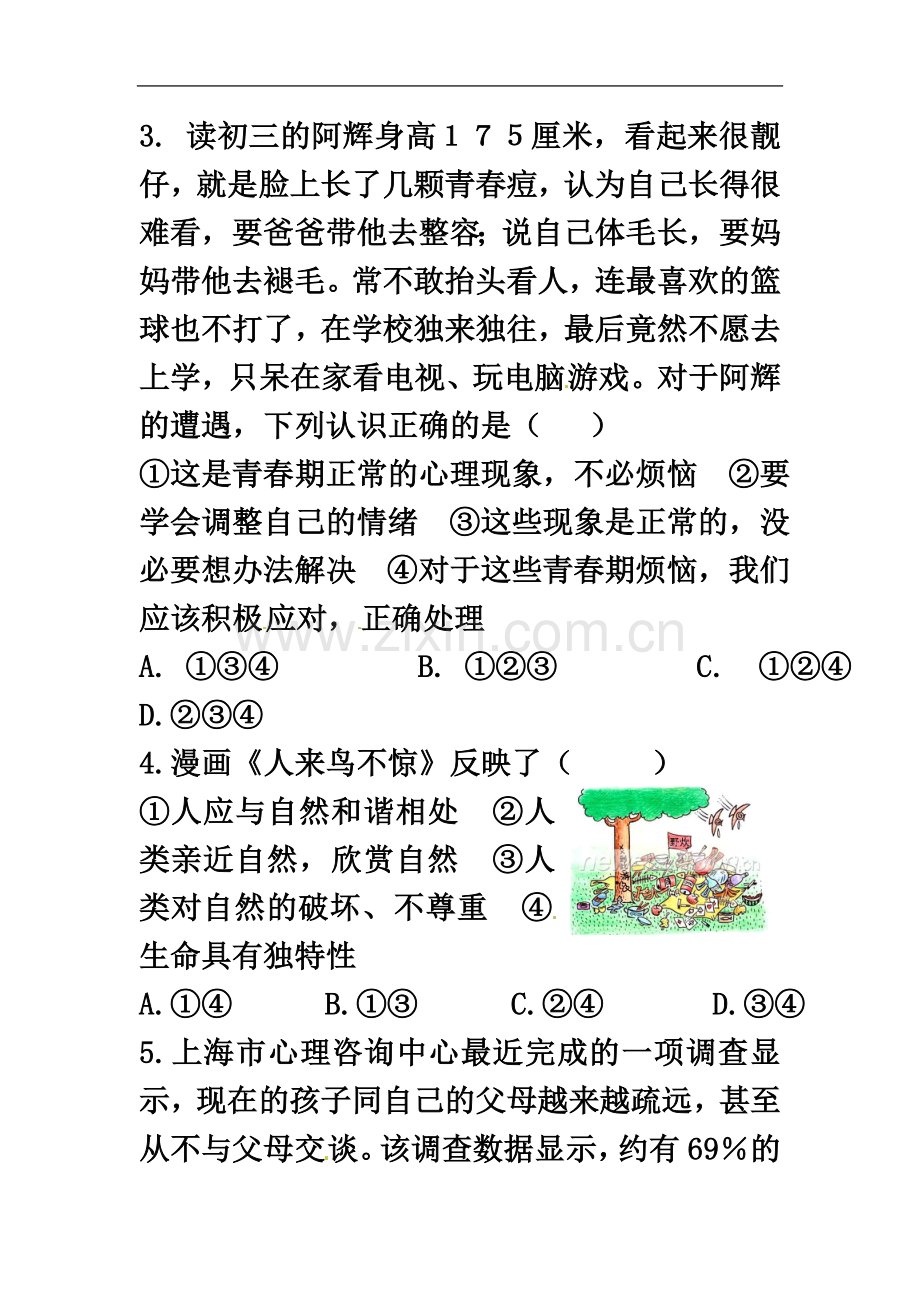 七年级政治-第一单元-正确认识自我(1、2课)阶段测试题-陕教版.doc_第3页