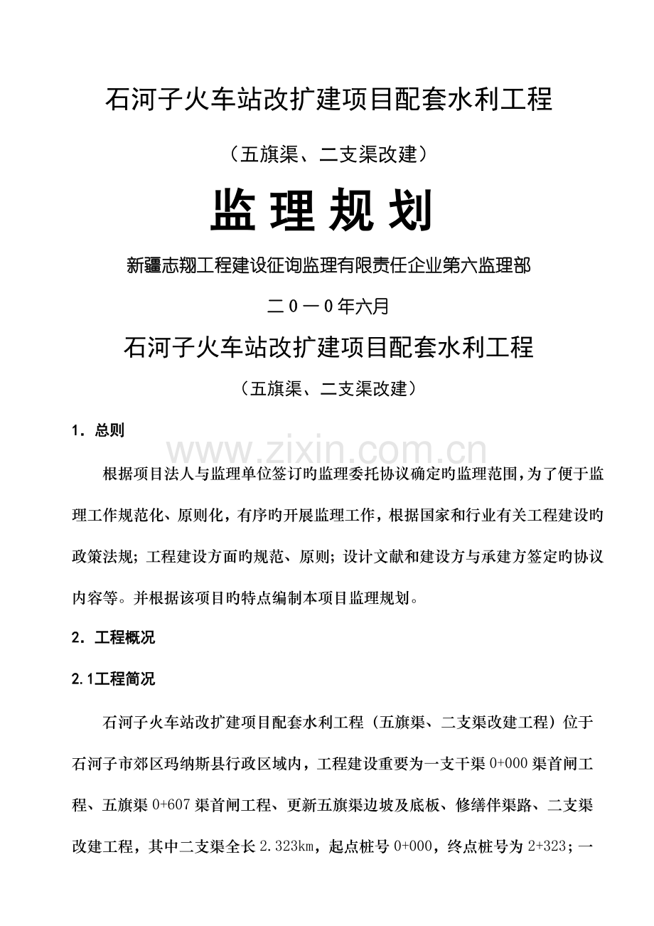 水利工程监理规划.docx_第1页