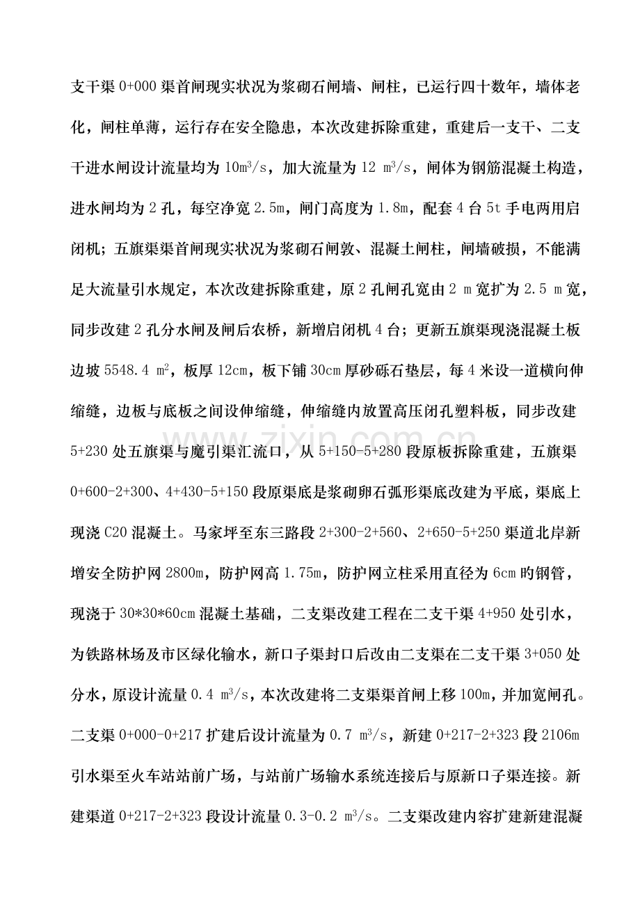 水利工程监理规划.docx_第2页