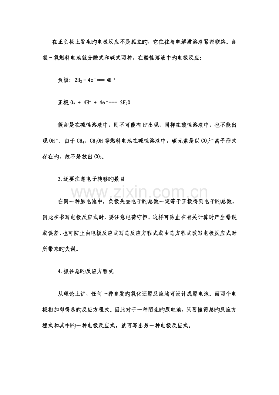 2023年高考热点与常考知识点之原电池电极反应式的写技巧.doc_第2页