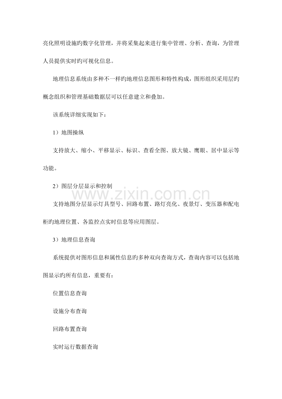 智慧路灯管理系统.docx_第2页