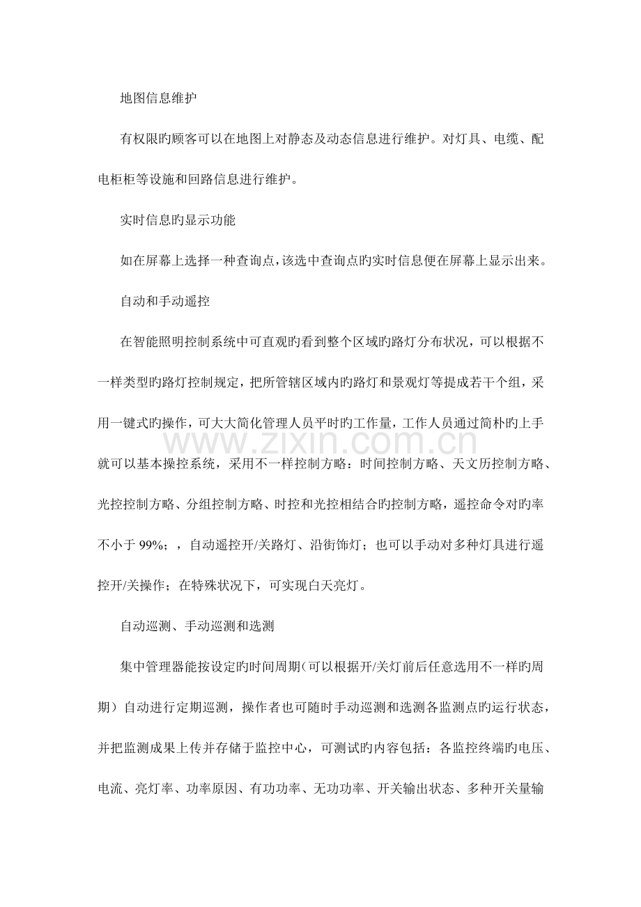 智慧路灯管理系统.docx_第3页