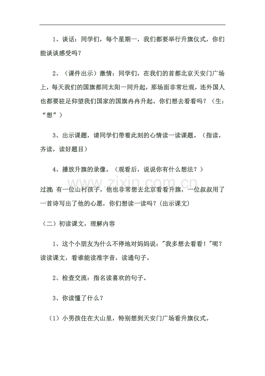 一年级国防教育教案.doc_第3页