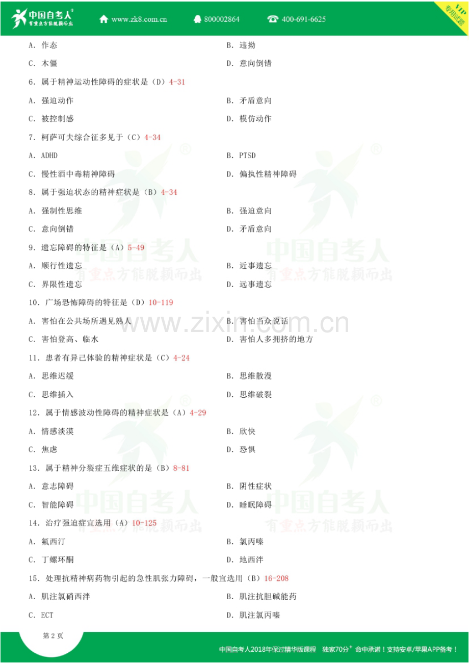 2023年高等教育自学考试统一命题考试4.doc_第2页