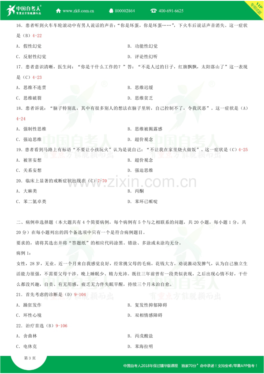 2023年高等教育自学考试统一命题考试4.doc_第3页