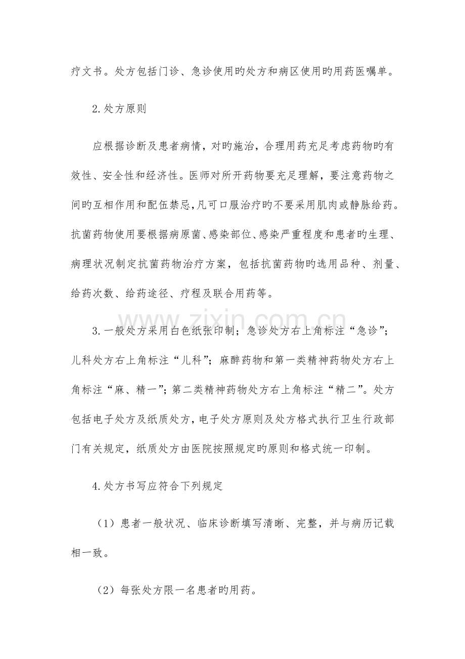 处方管理制度.docx_第2页