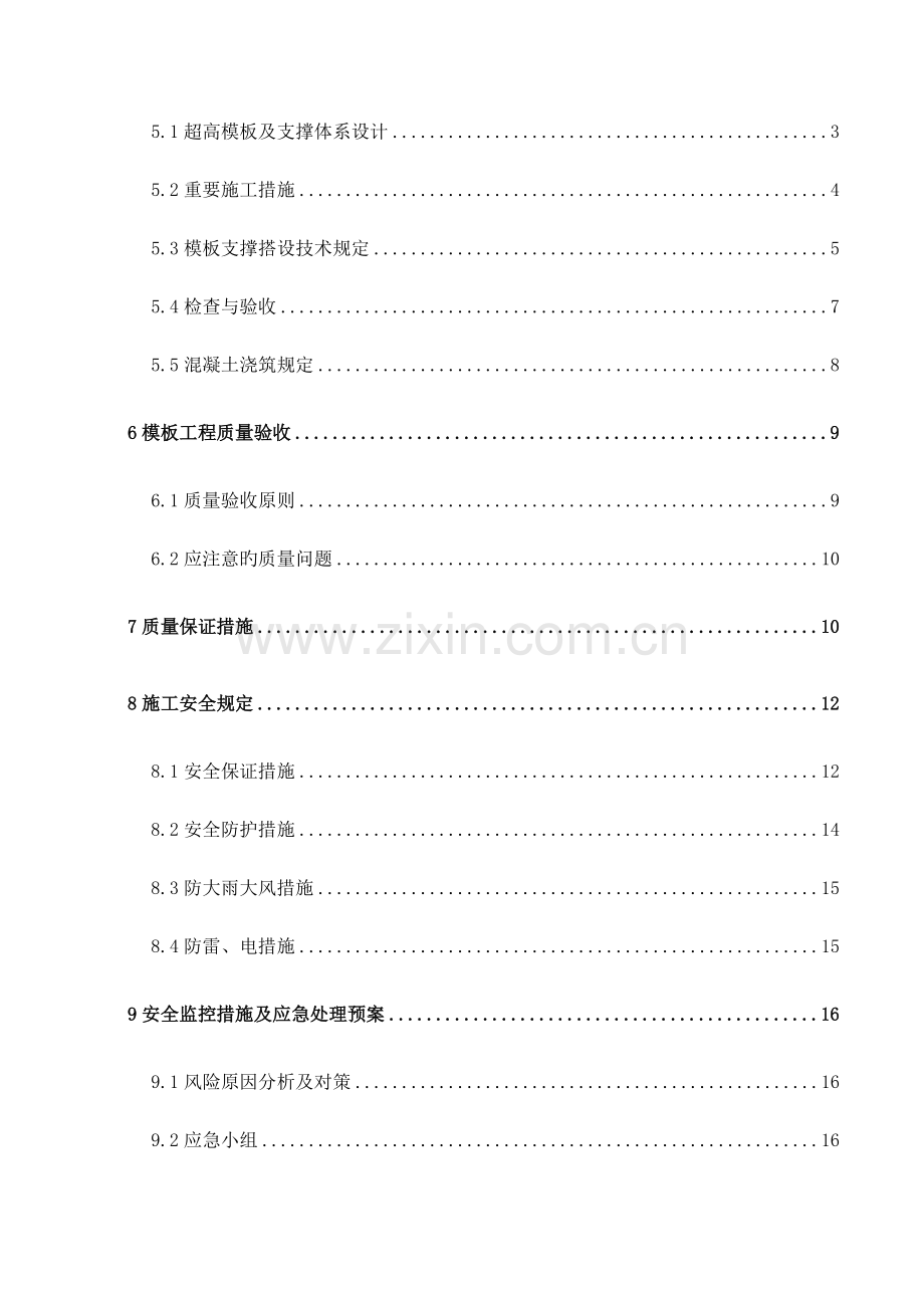 中建二局高支模安全专项方案.doc_第2页