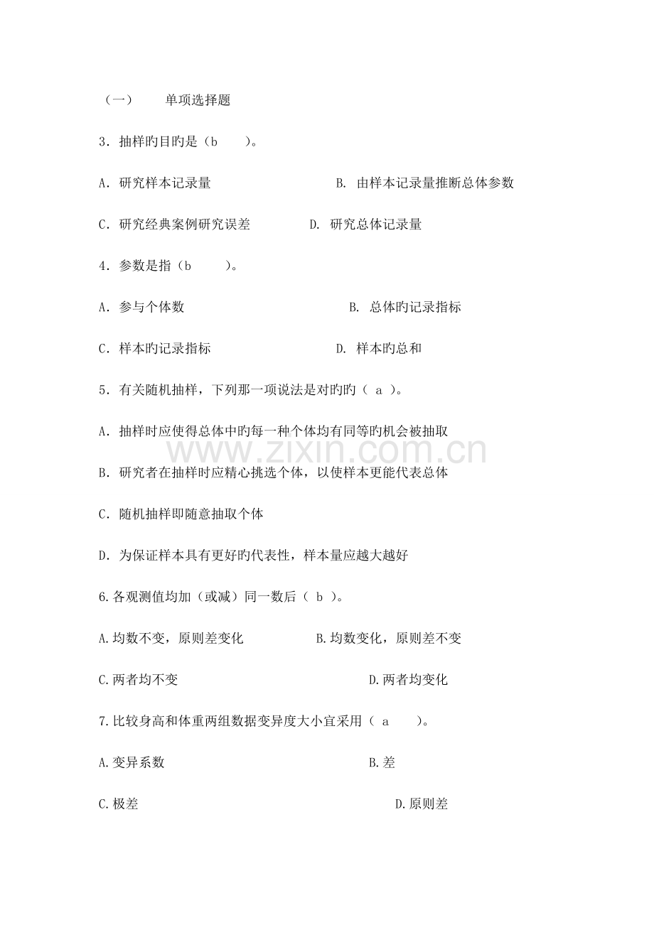 医学统计学试题及答案.docx_第1页