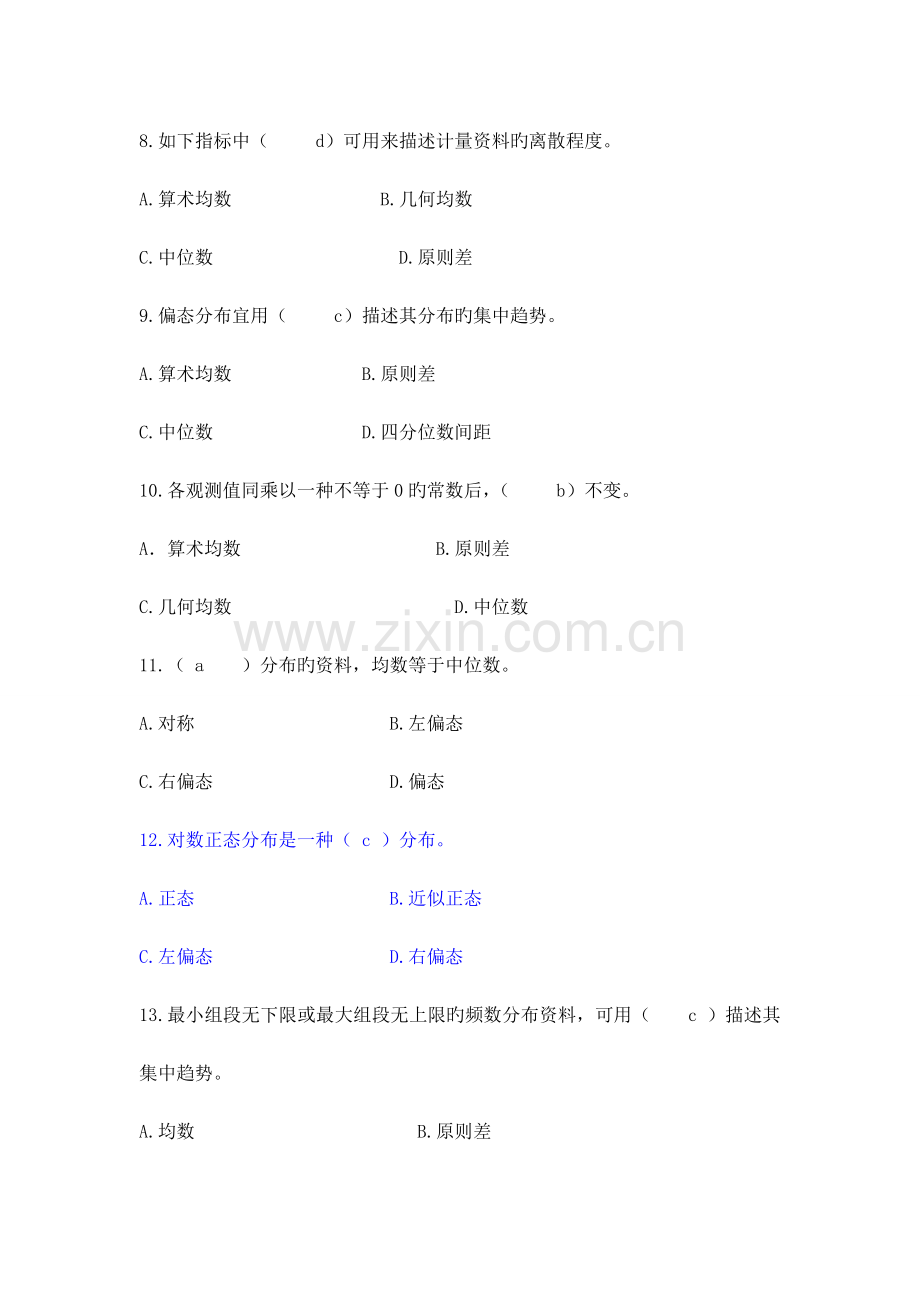 医学统计学试题及答案.docx_第2页