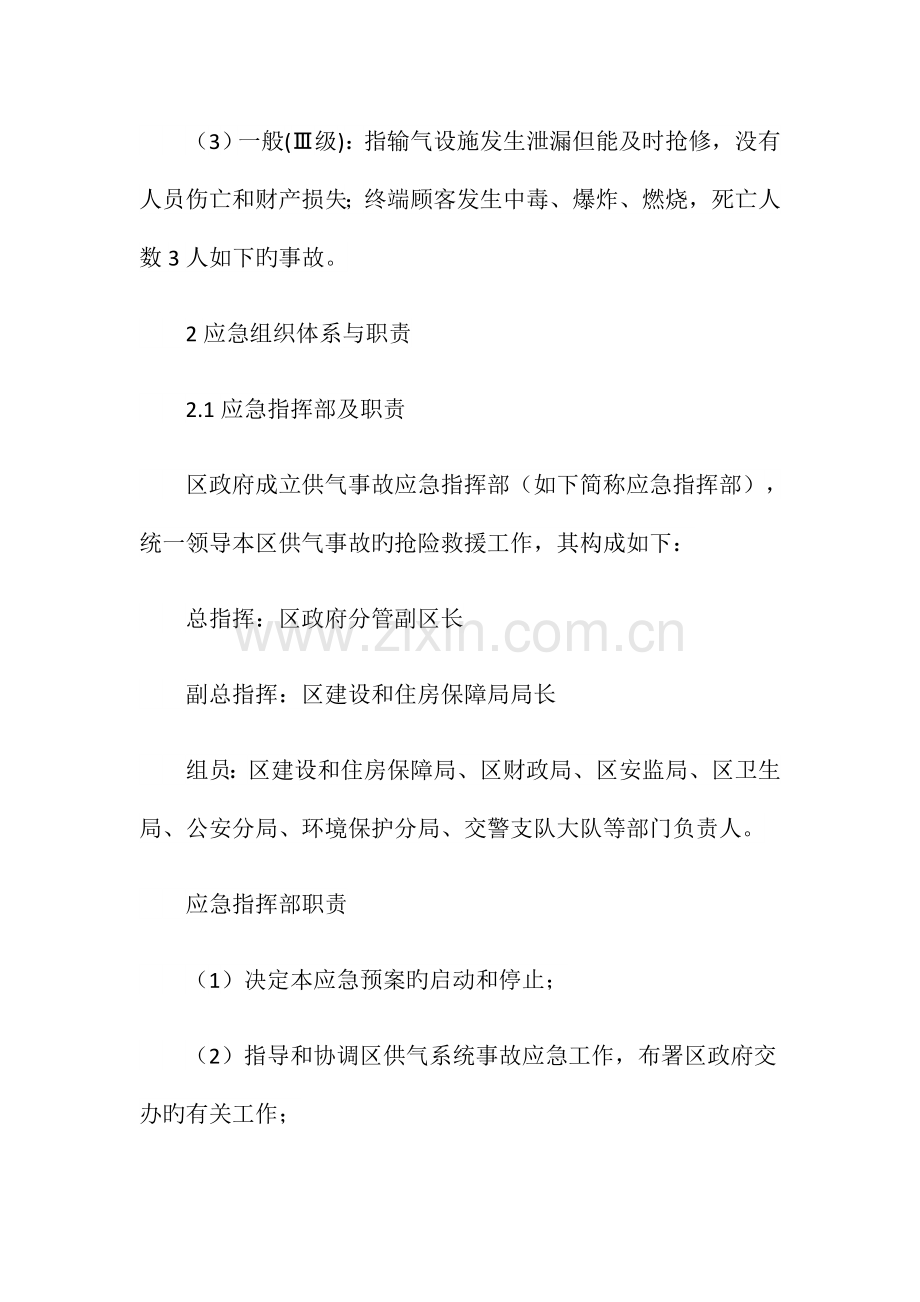 应急预案供气事件应急预案.doc_第3页