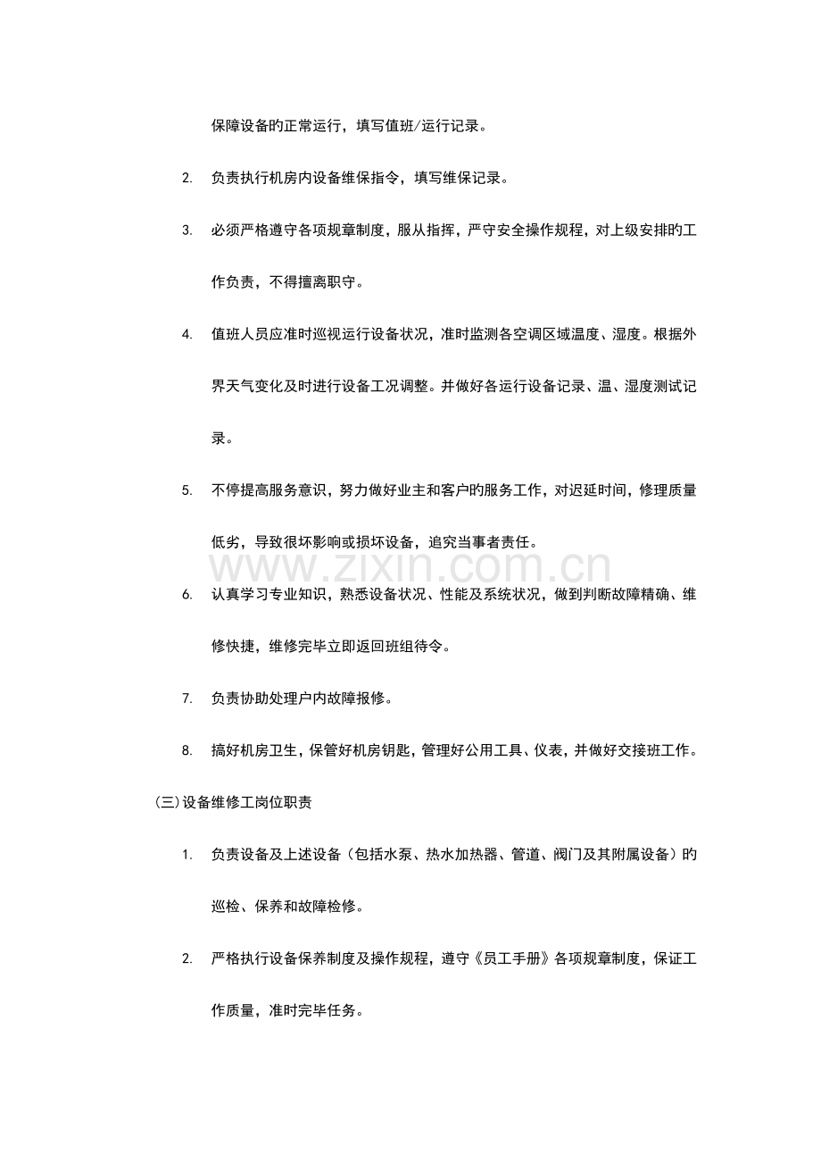 供热运行管理制度.doc_第2页