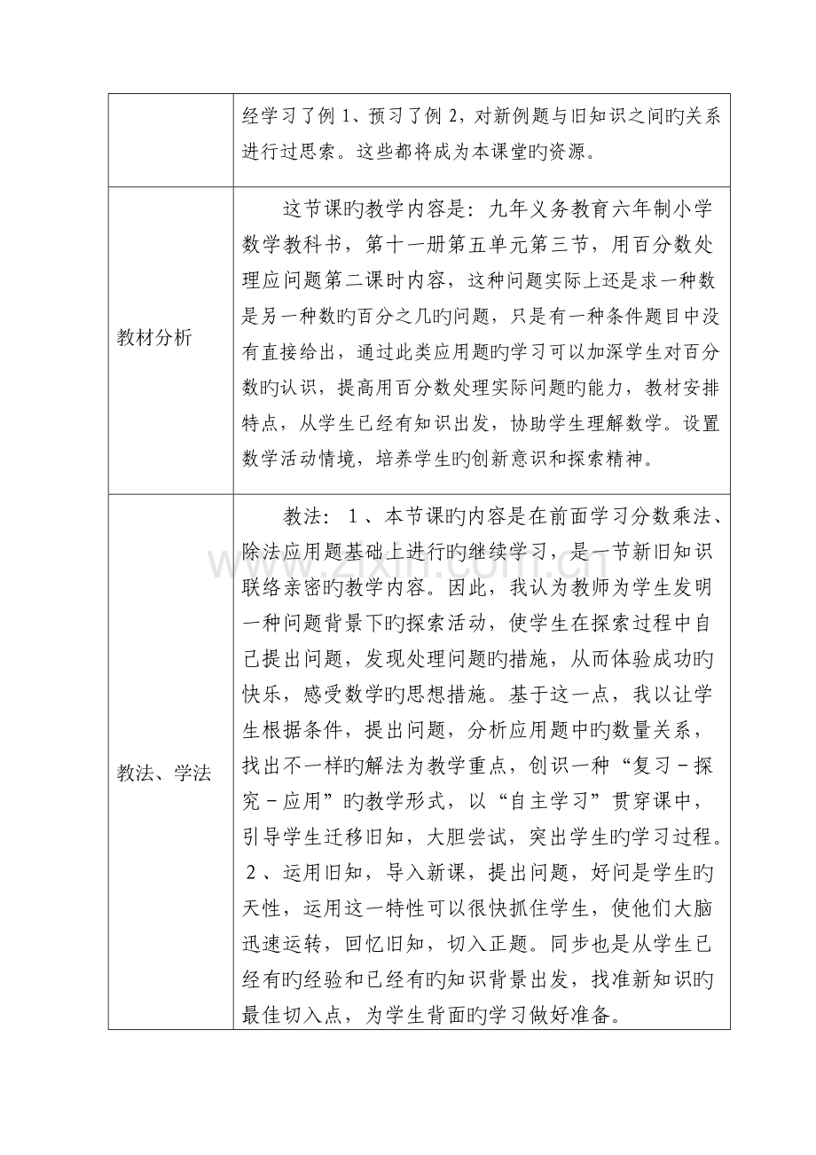 百分数应用题教学设计.doc_第2页