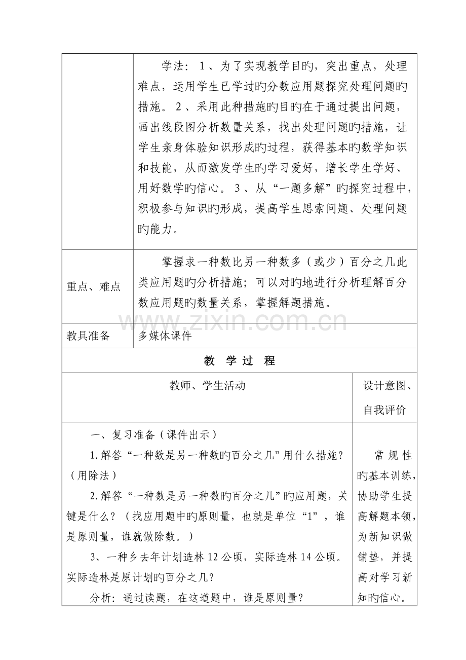 百分数应用题教学设计.doc_第3页