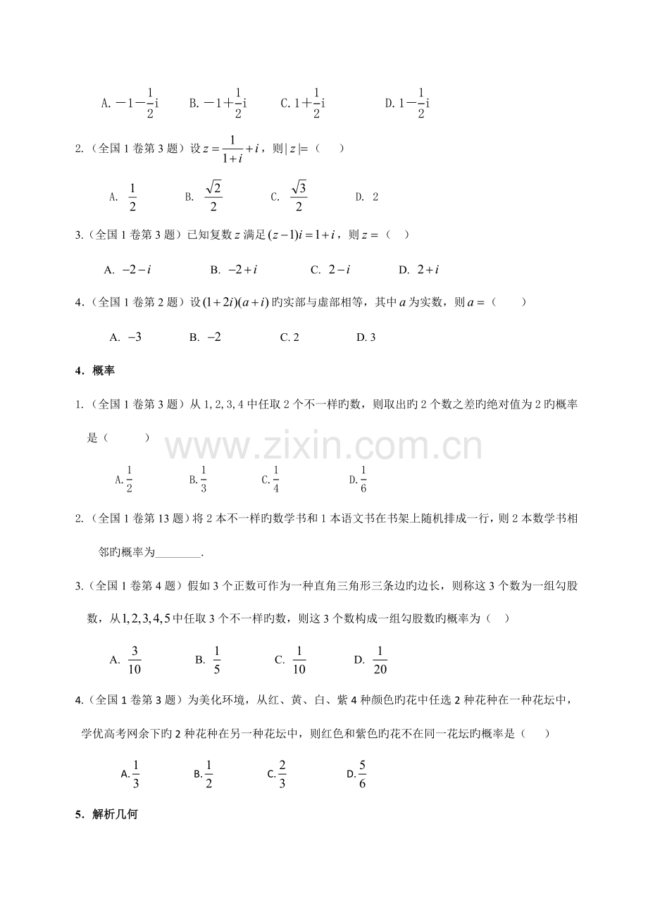 2023年卷高考数学文科知识点归类.doc_第2页