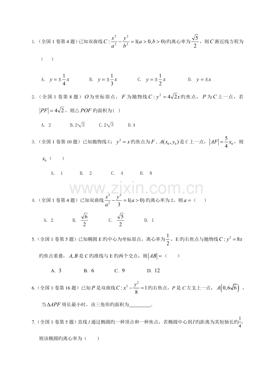 2023年卷高考数学文科知识点归类.doc_第3页