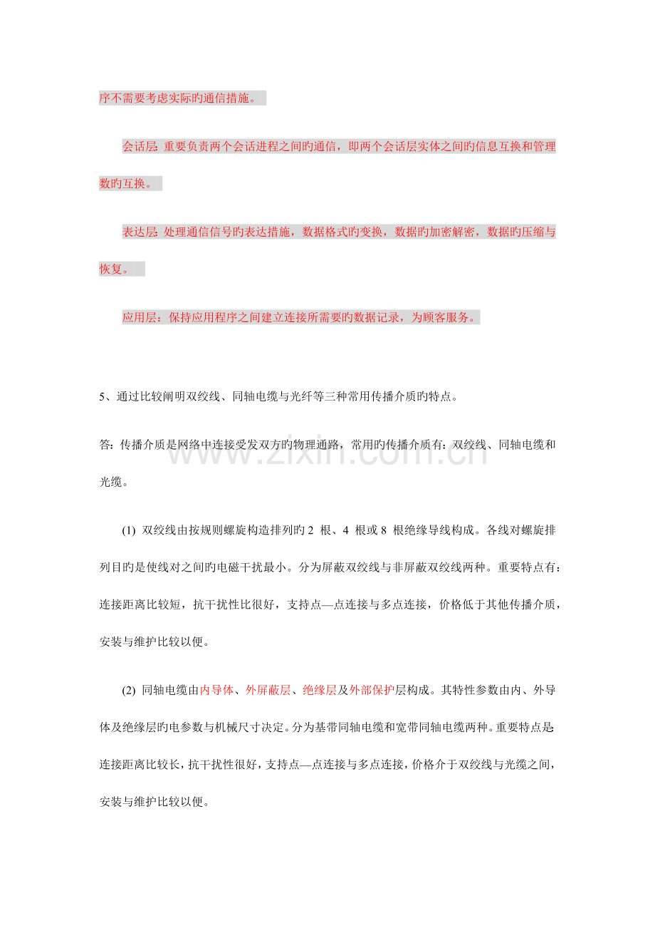 2023年网络工程师复习简答题.docx_第3页