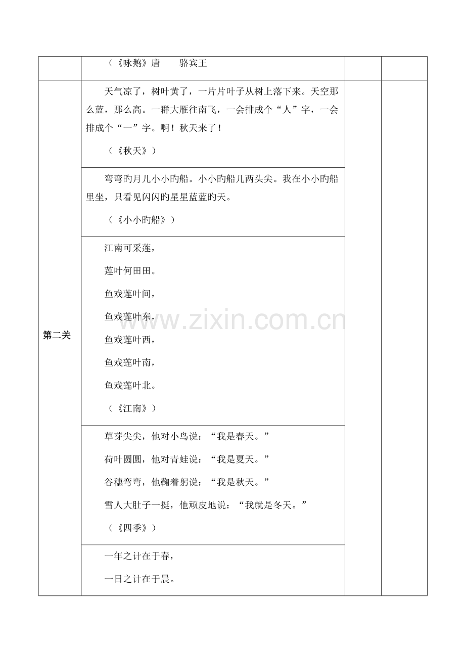 2023年部编版1-6年级语文上册必背内容汇总.docx_第2页