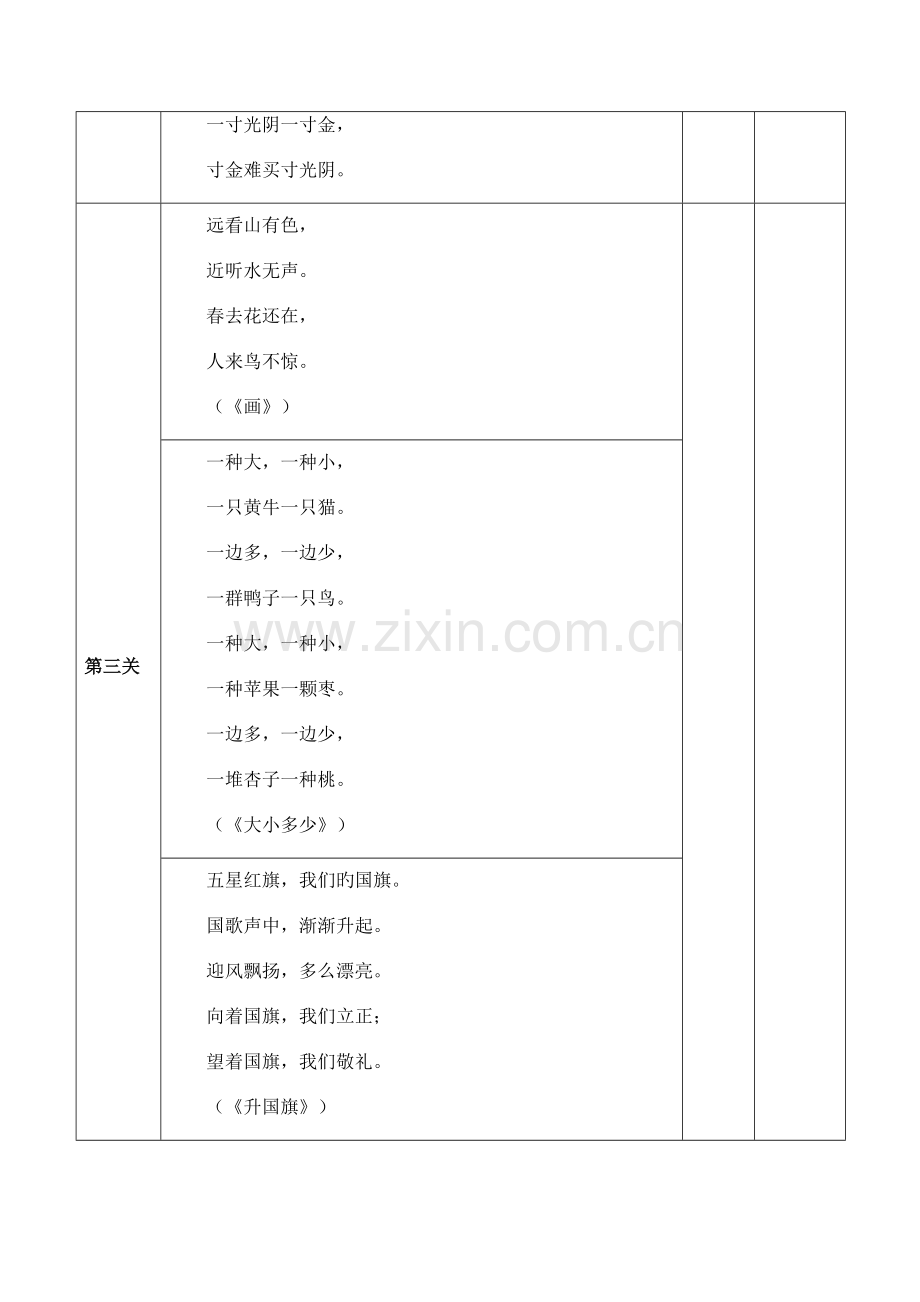 2023年部编版1-6年级语文上册必背内容汇总.docx_第3页