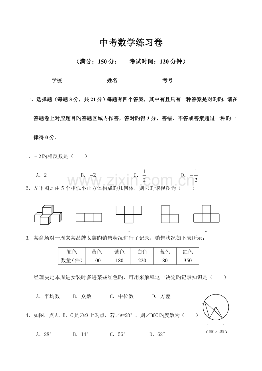 华东师大版初中数学九年级下册综合练习卷.doc_第1页