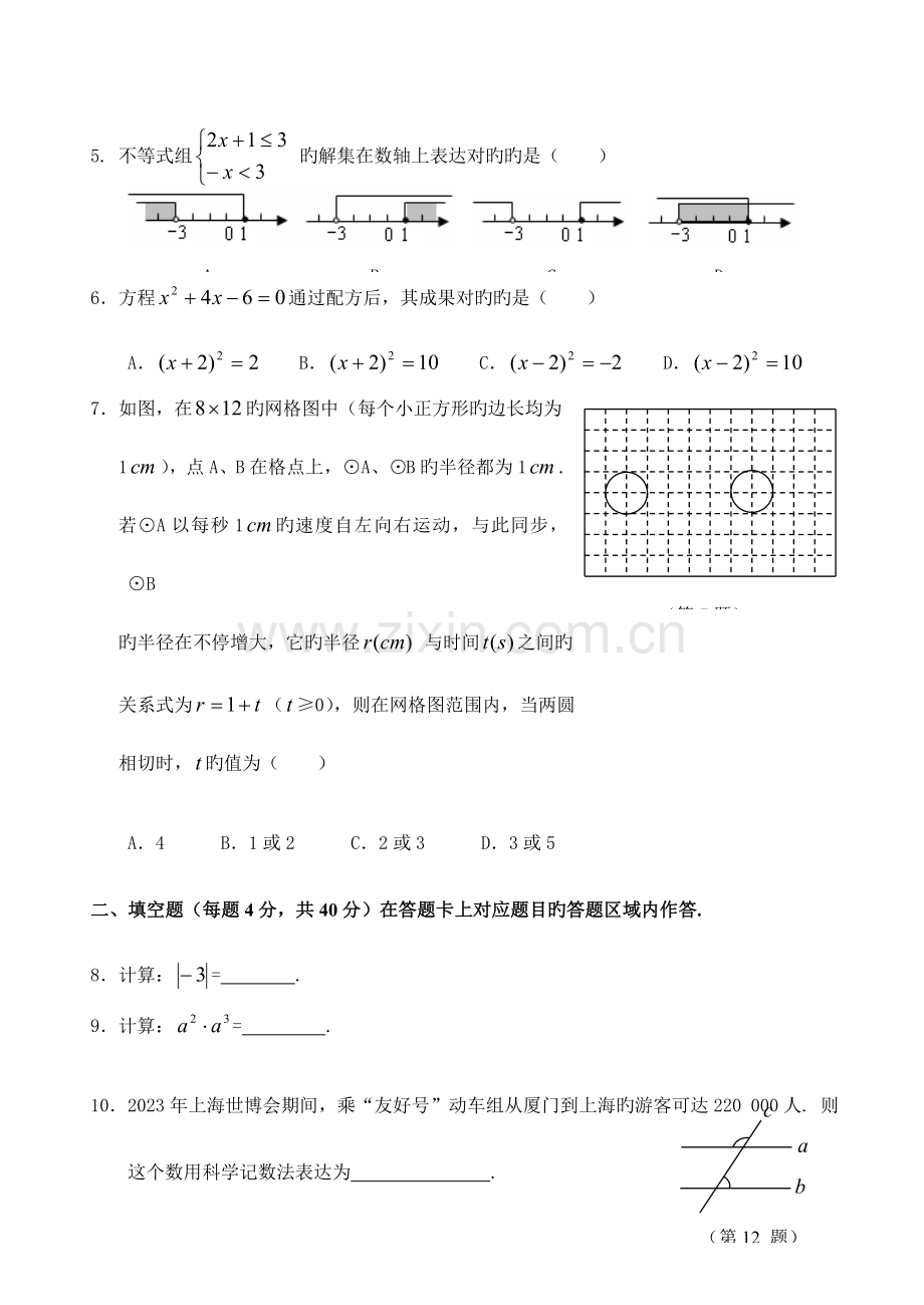 华东师大版初中数学九年级下册综合练习卷.doc_第2页