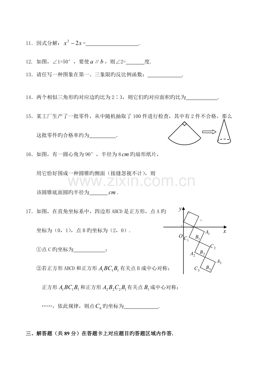 华东师大版初中数学九年级下册综合练习卷.doc_第3页