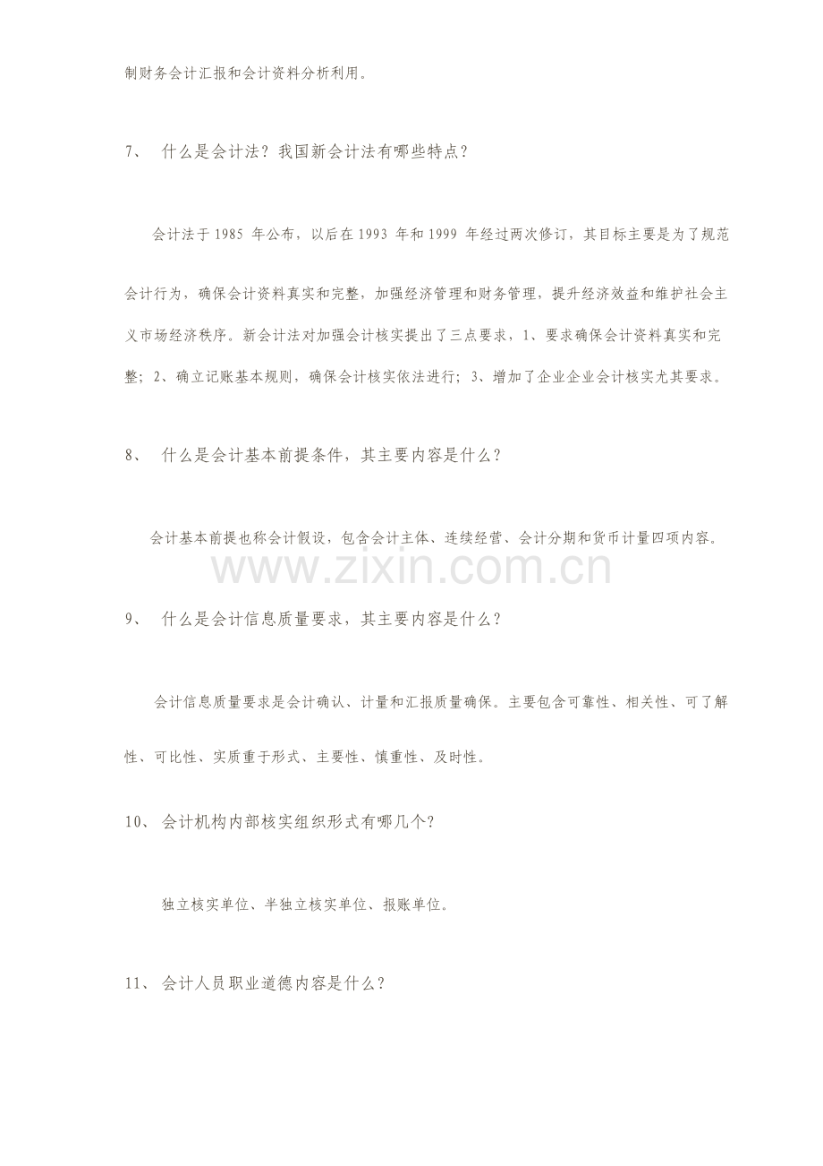 新编会计学原理课后习题重点与答案.doc_第3页