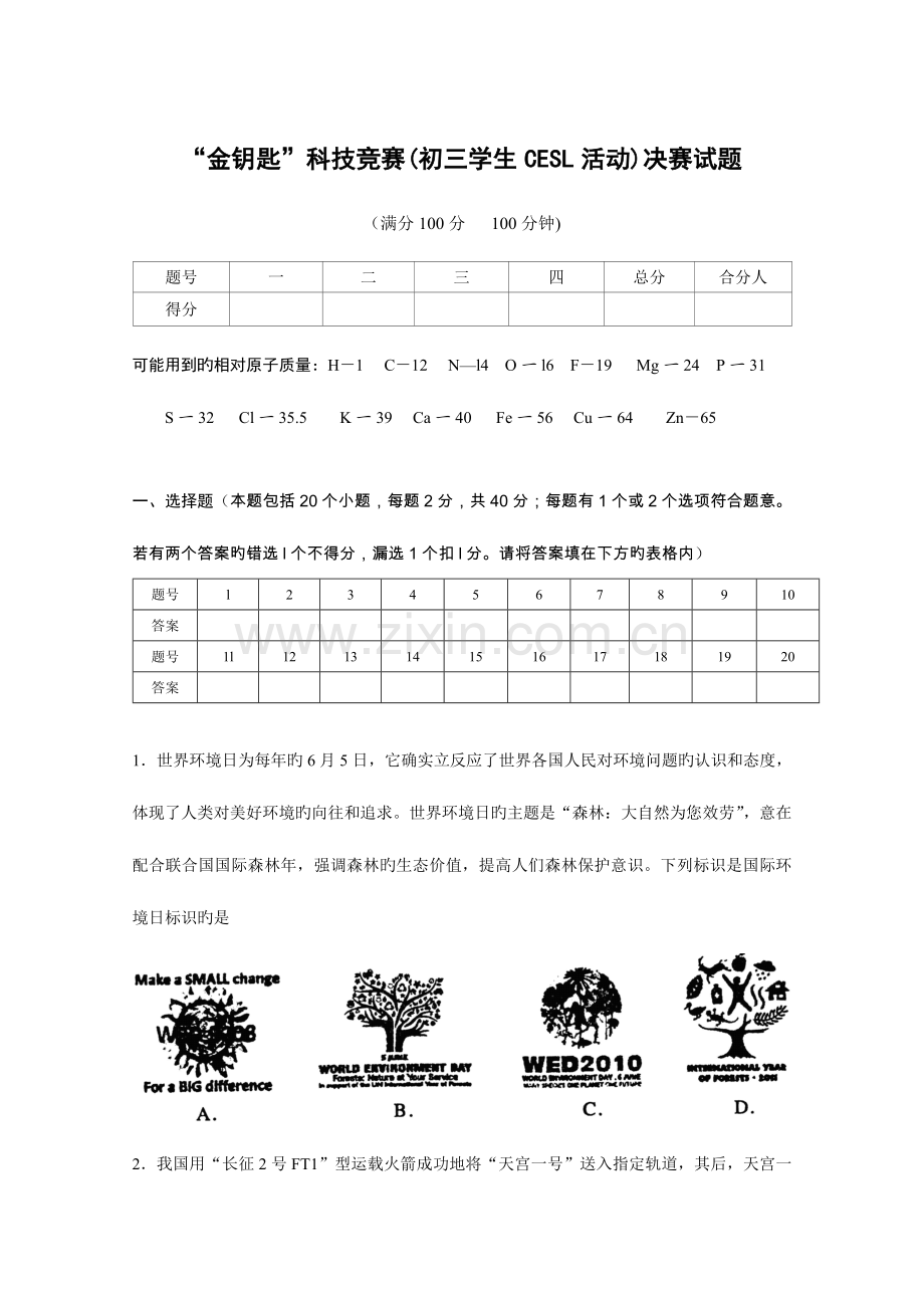 2023年金钥匙科技竞赛初三学生活动决赛试题.doc_第1页