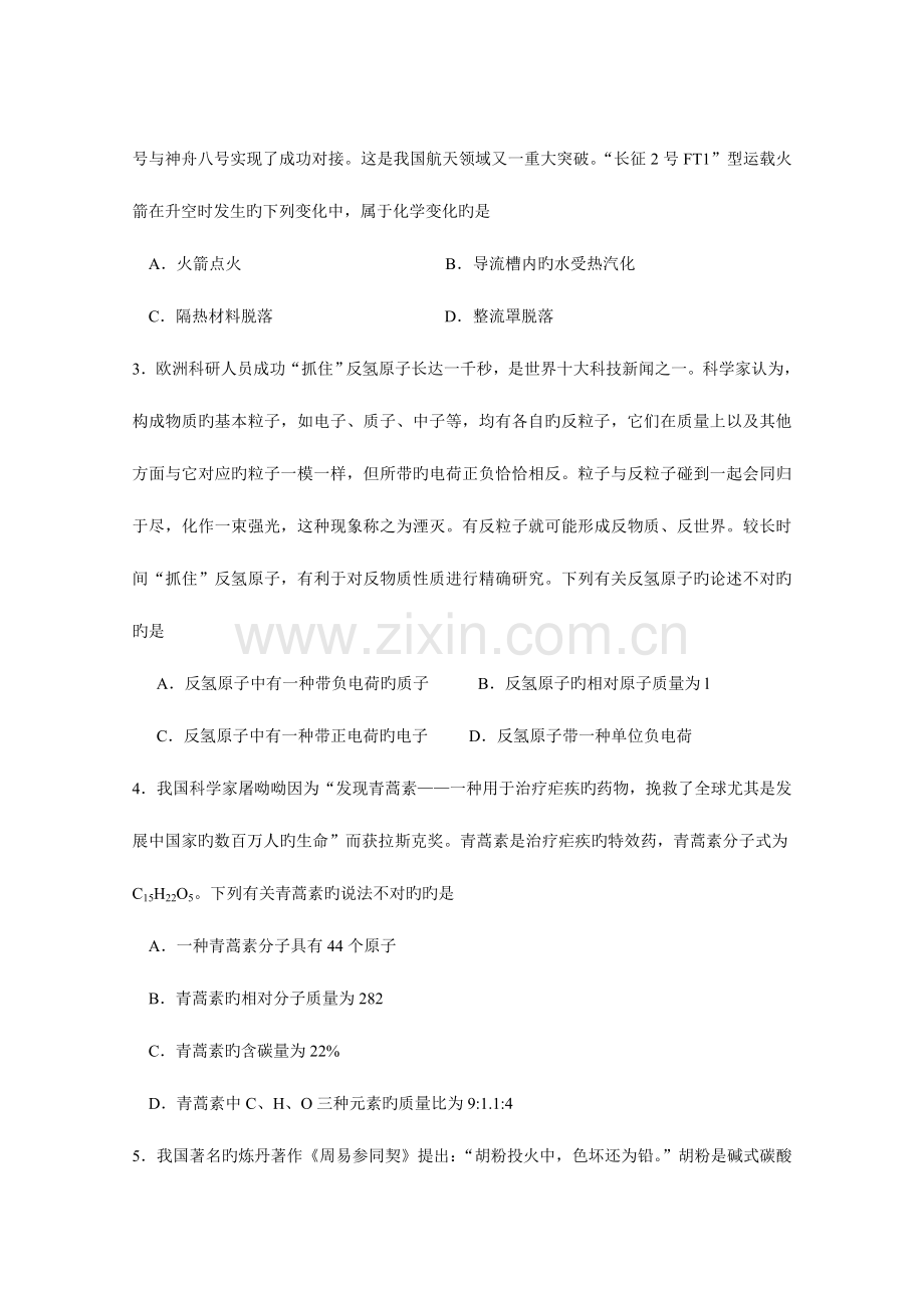 2023年金钥匙科技竞赛初三学生活动决赛试题.doc_第2页