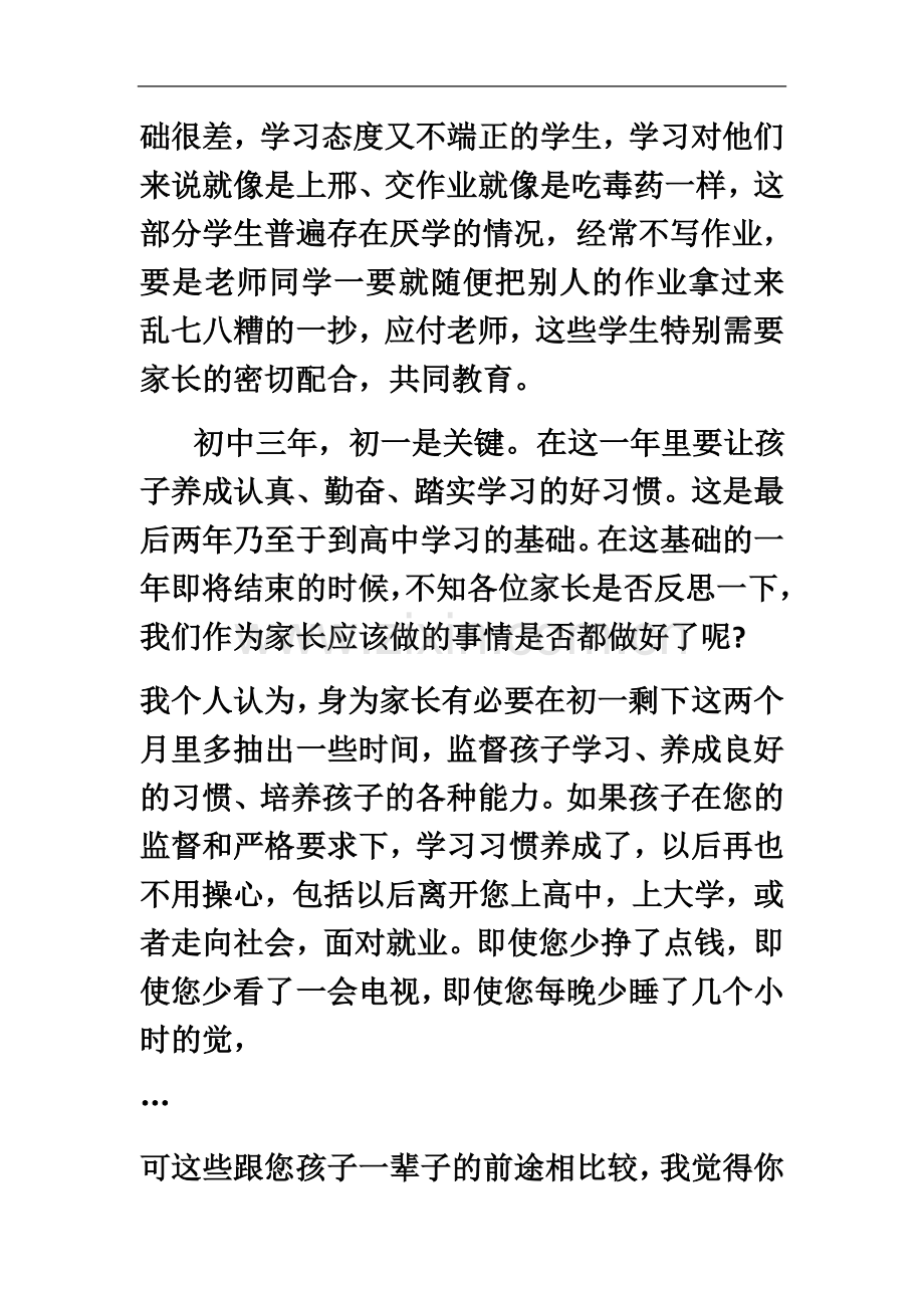 七年级第二学期家长会家长.docx_第3页