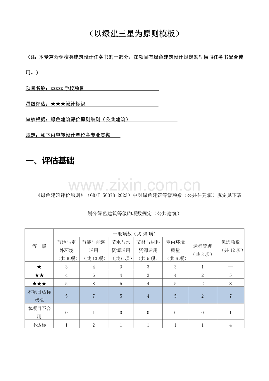 学校建筑绿色建筑专篇.docx_第2页