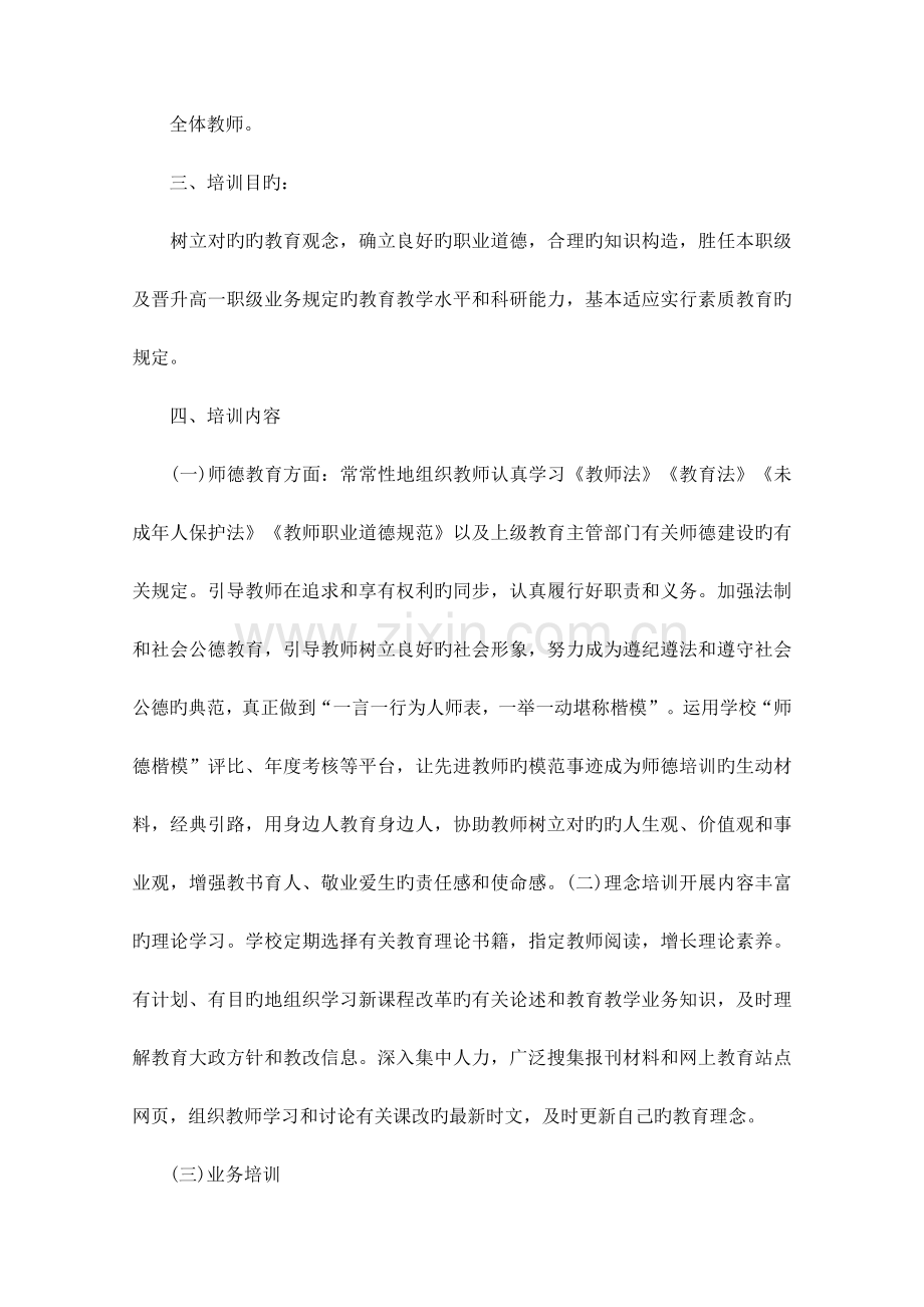 高校师资培训方案.docx_第2页