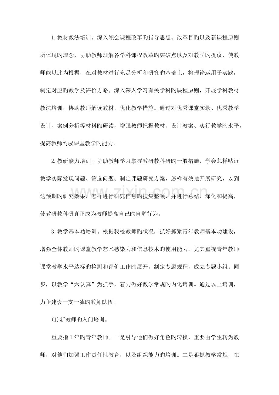 高校师资培训方案.docx_第3页