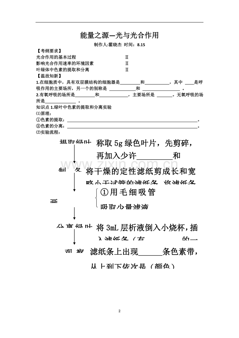 一轮复习光合作用学案.doc_第2页