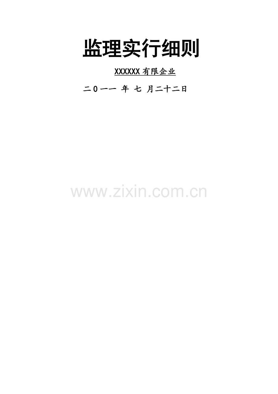 安装监理实施细则.docx_第1页