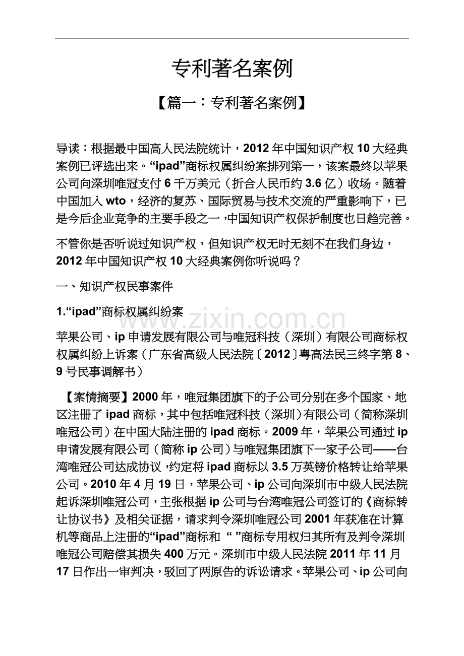 专利著名案例.docx_第2页