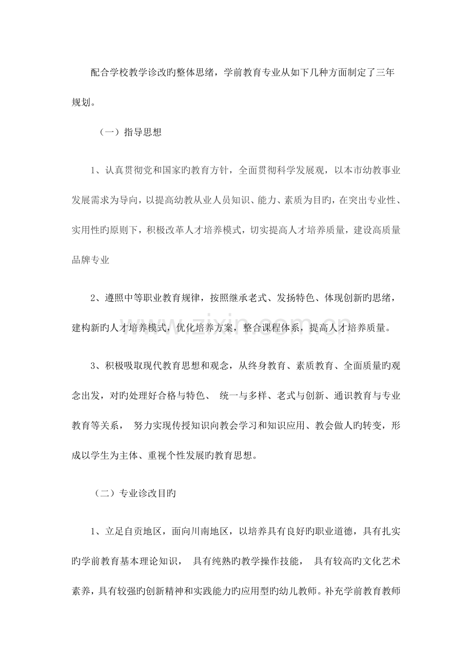 学前教育专业诊改汇报材料.docx_第2页