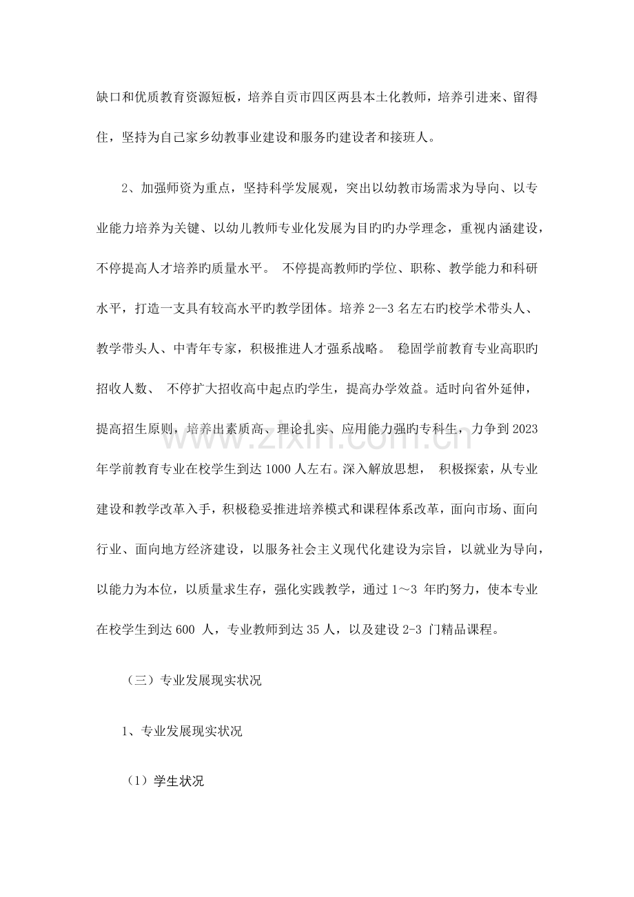 学前教育专业诊改汇报材料.docx_第3页