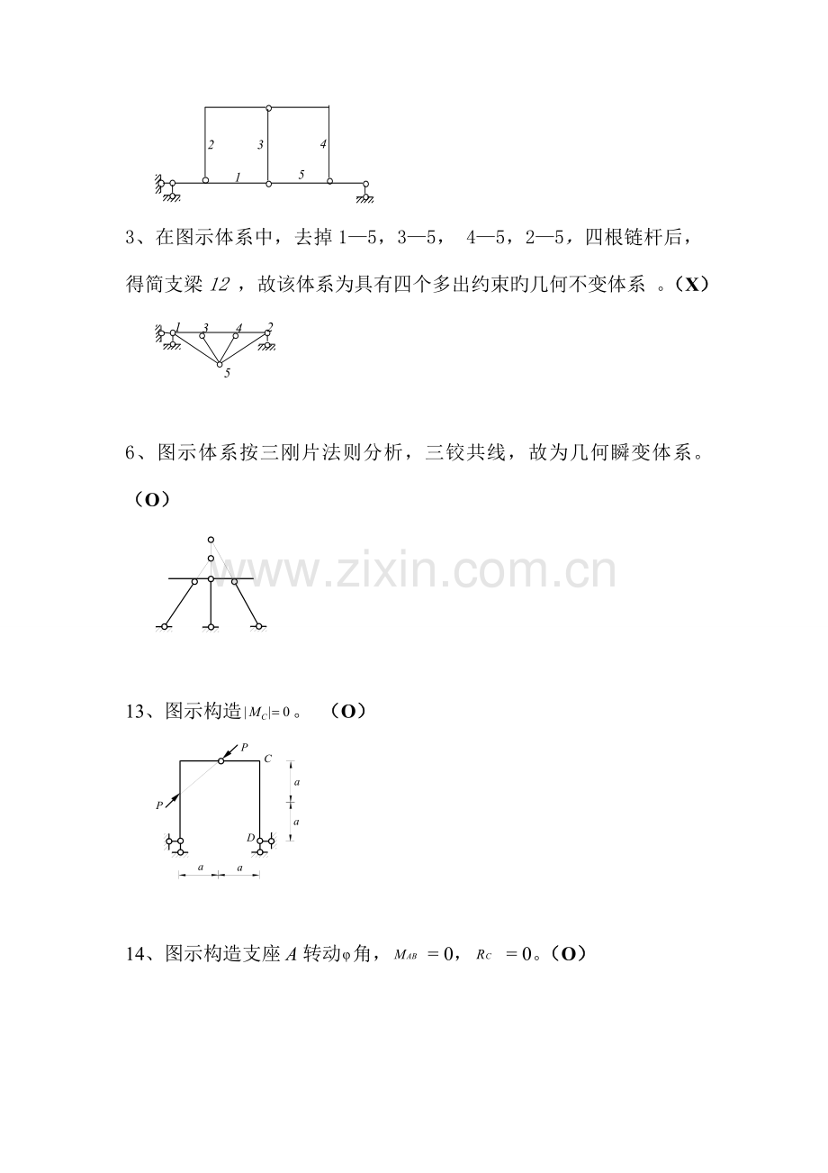 2023年结构力学复习题库.doc_第2页