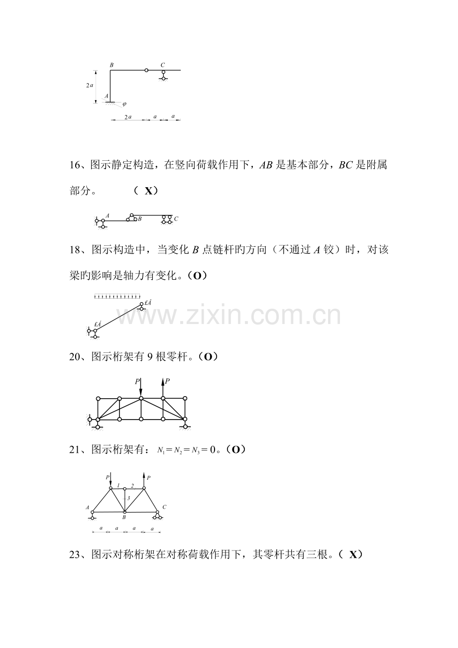 2023年结构力学复习题库.doc_第3页