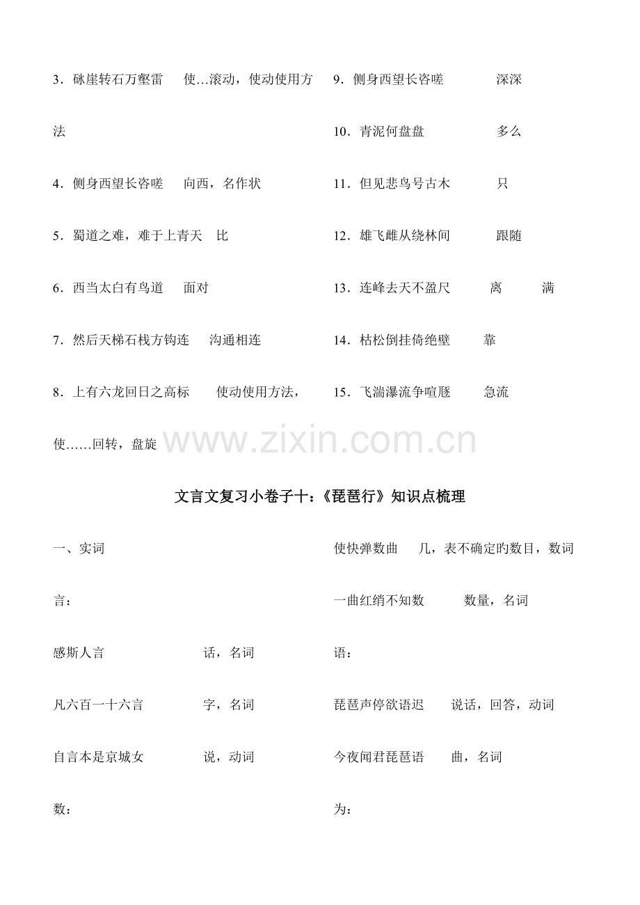 必修三文言知识点归纳.doc_第2页