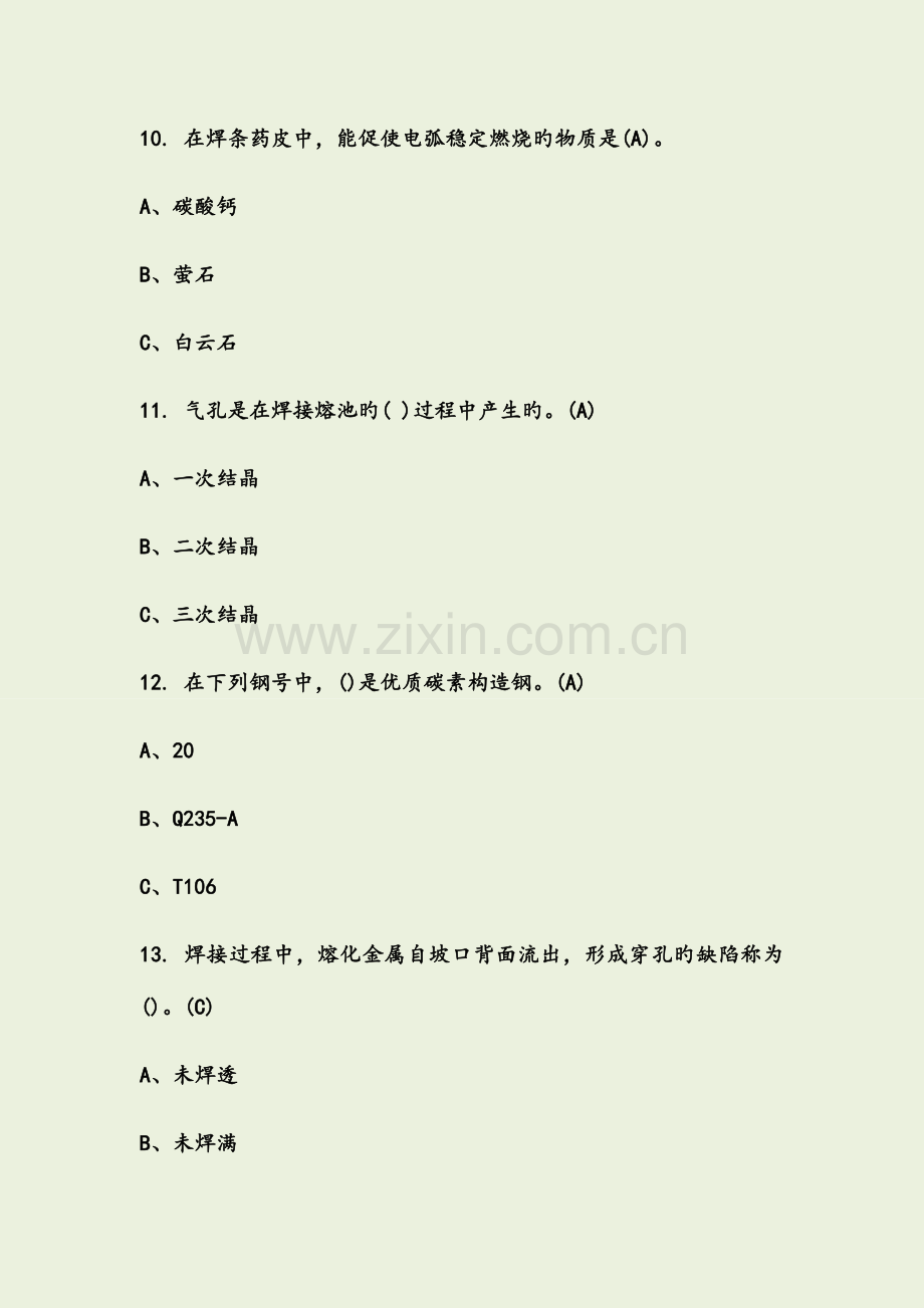 2023年电焊工考试题库及答案.docx_第3页