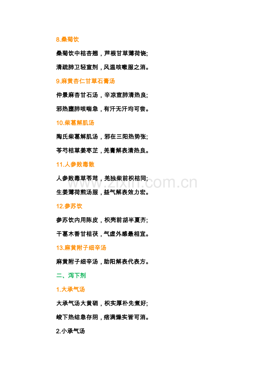 方剂歌诀.doc_第2页