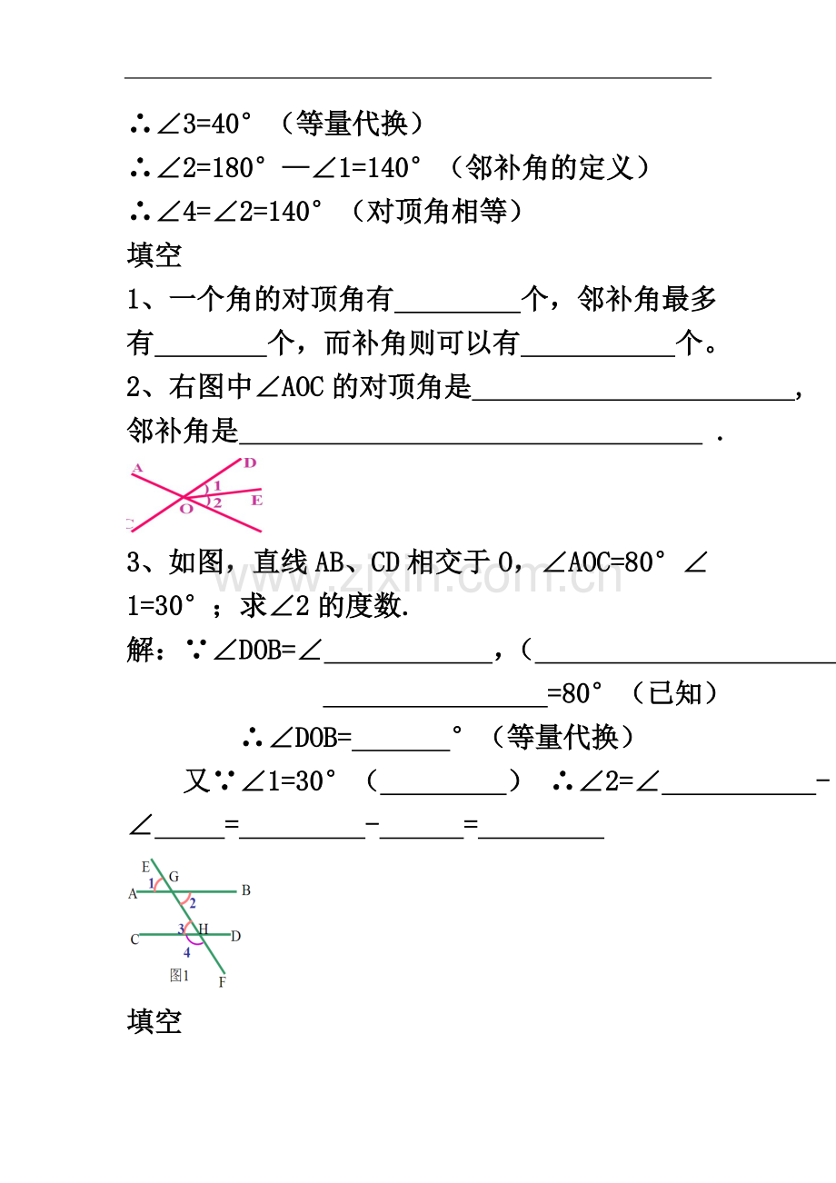 七年级下册数学第五章至第七章总结.doc_第3页