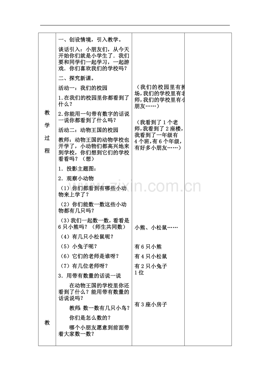 一年级数学教案《第一、二单元》.doc_第3页