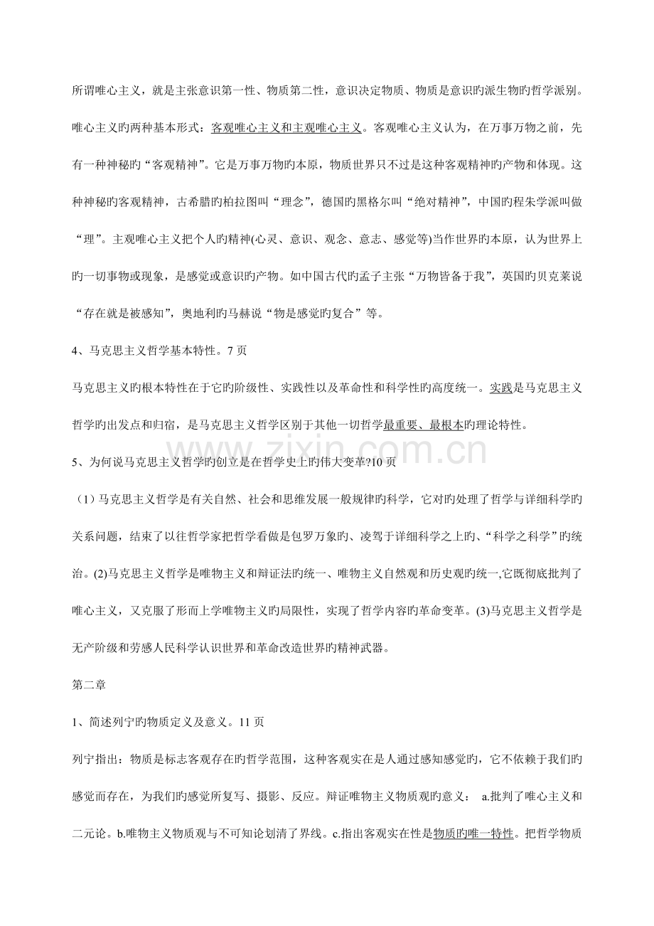 2023年成考专升本政治复习要点.docx_第2页