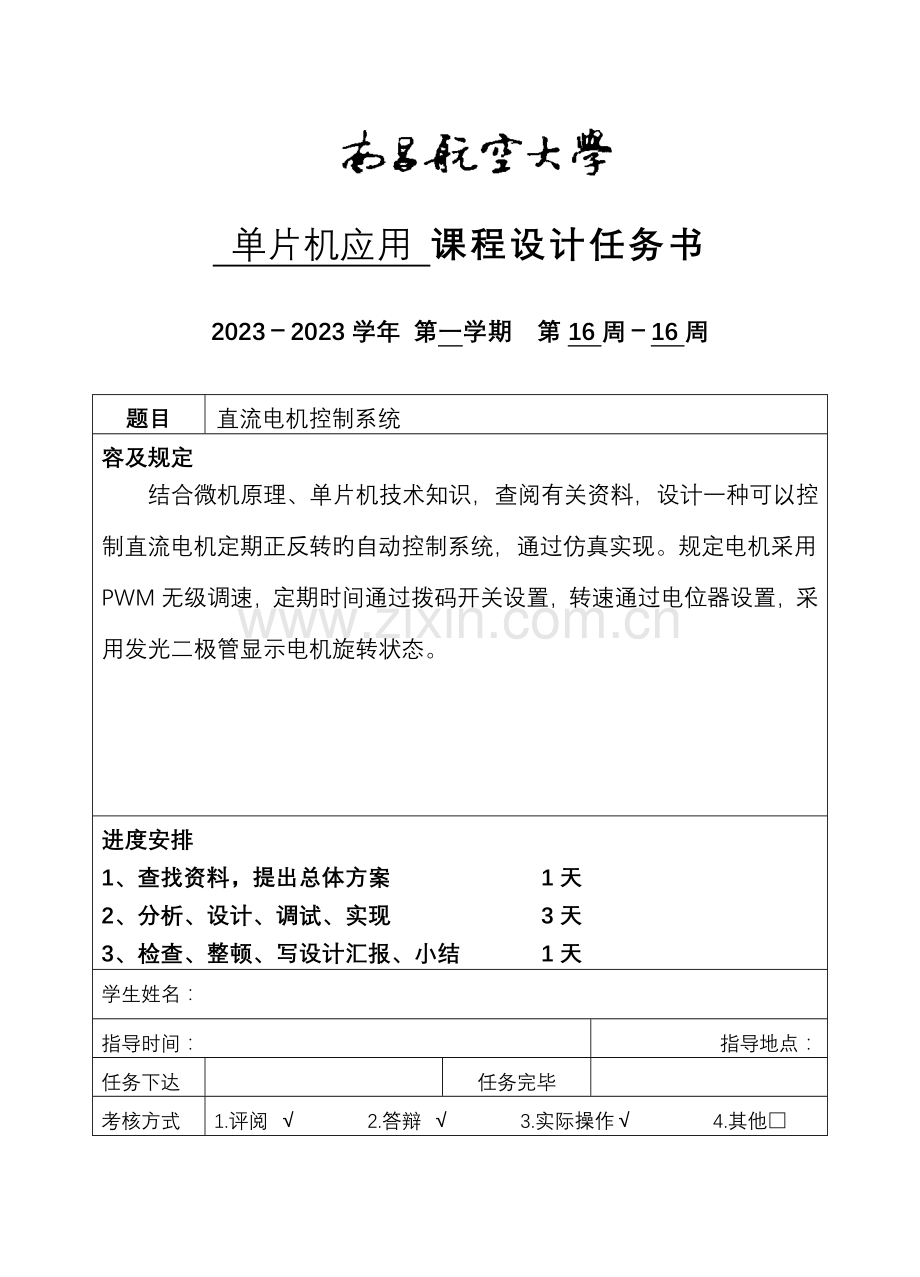 直流电机控制系统.doc_第1页