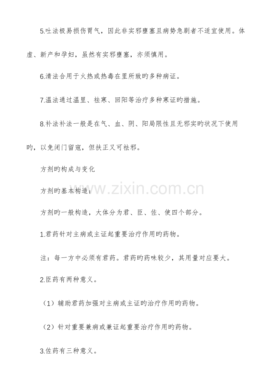 2023年中医执业医师考试方剂学.docx_第2页