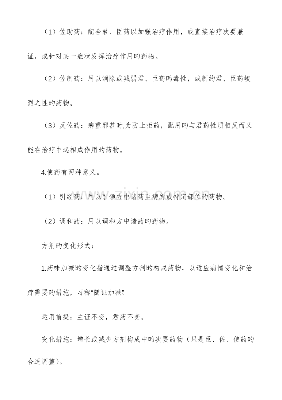 2023年中医执业医师考试方剂学.docx_第3页